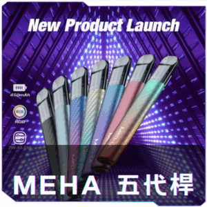 【S1倉庫】MEHA魅嗨五代主機